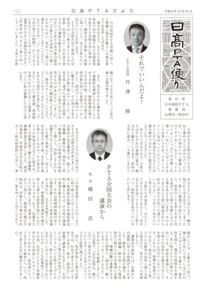 日高PTA便り　完成品20241030のサムネイル